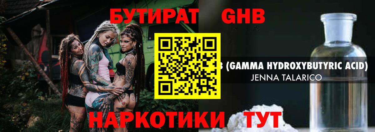 Бутират бутандиол Звенигород