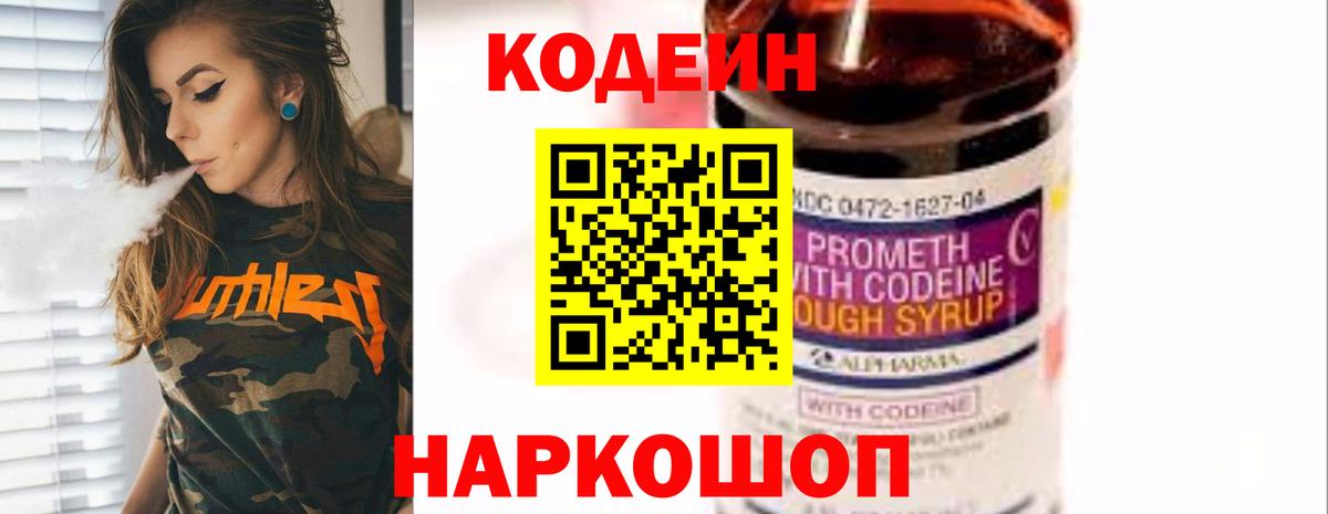 Кодеин напиток Lean (лин) Звенигород
