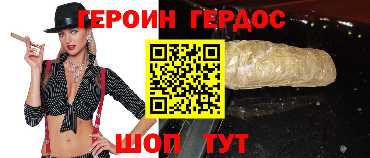 ГЕРОИН афганец Звенигород