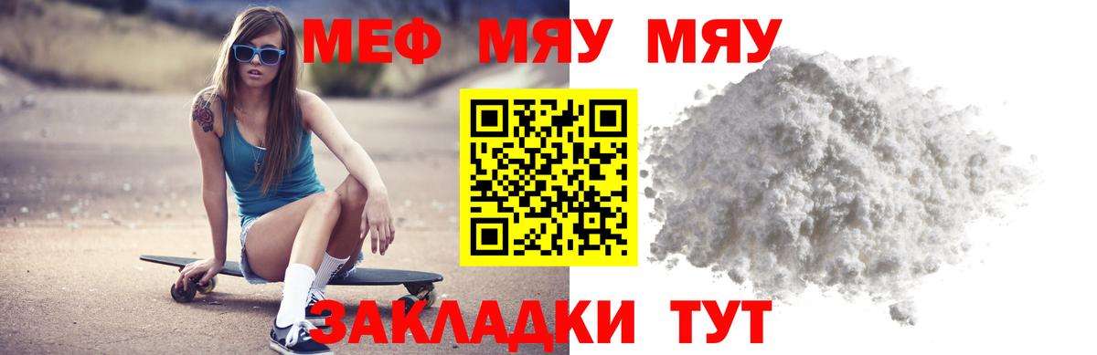 Меф мяу мяу кристаллы Звенигород