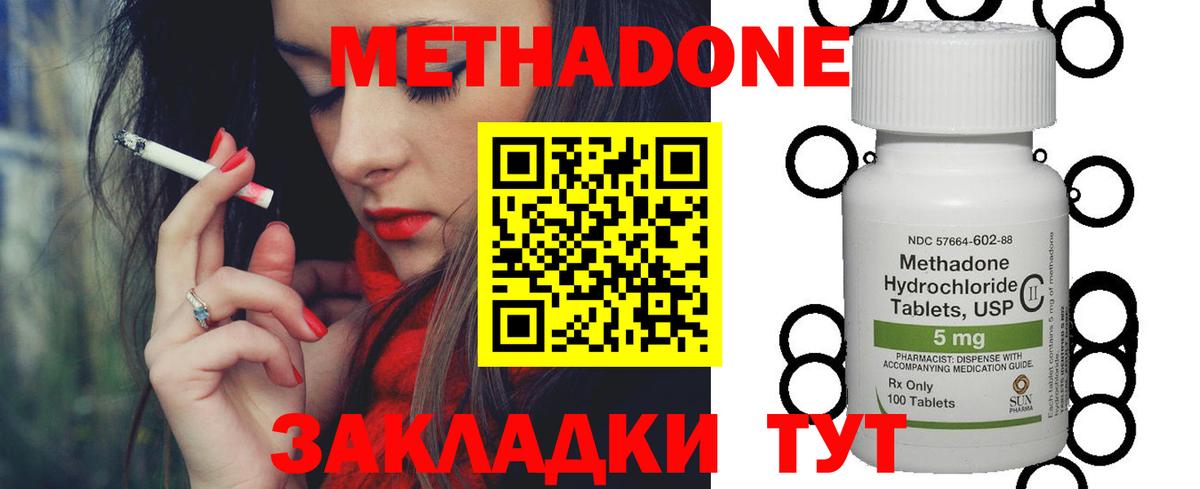 Метадон VHQ  Вход с VPN  Звенигород 